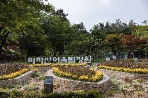 아차산 어울림정원 2
