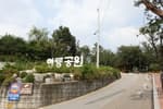 와룡공원 2